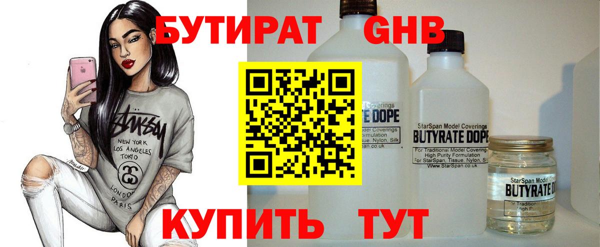 БУТИРАТ буратино Губкин