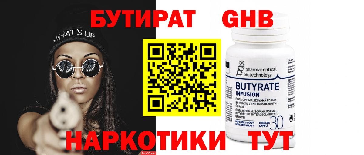 Бутират  Бутират бутик  Вход с VPN  Губкин 