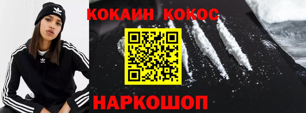 Кокаин 97% Губкин