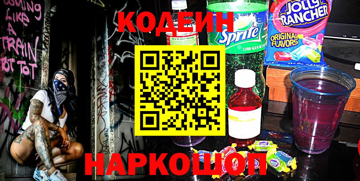 Кодеиновый сироп Lean напиток Lean (лин)  Вход с VPN  Губкин 