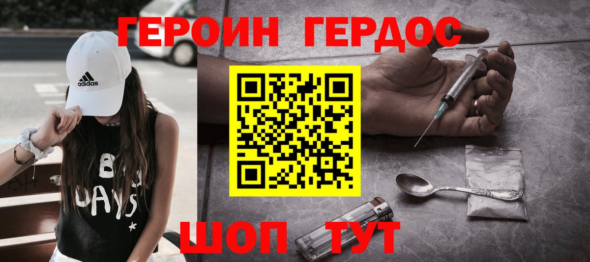Героин хмурый Губкин
