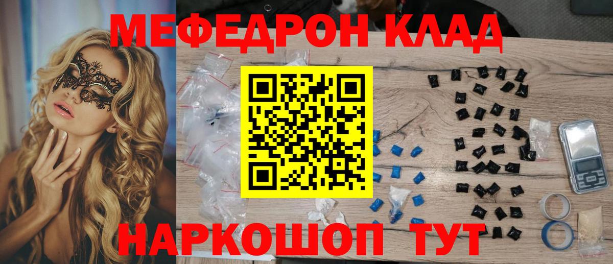 МЯУ-МЯУ мука  Вход с VPN  МЯУ-МЯУ мука  Меф  Губкин 