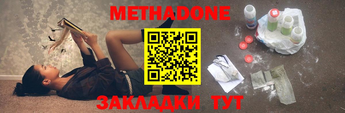 МЕТАДОН кристалл Губкин