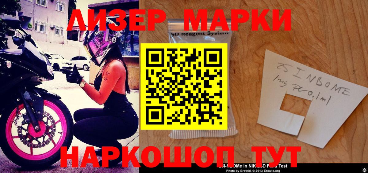Губкин  Марки 25I-NBOMe  Вход с VPN  Марки NBOMe 1,8мг 